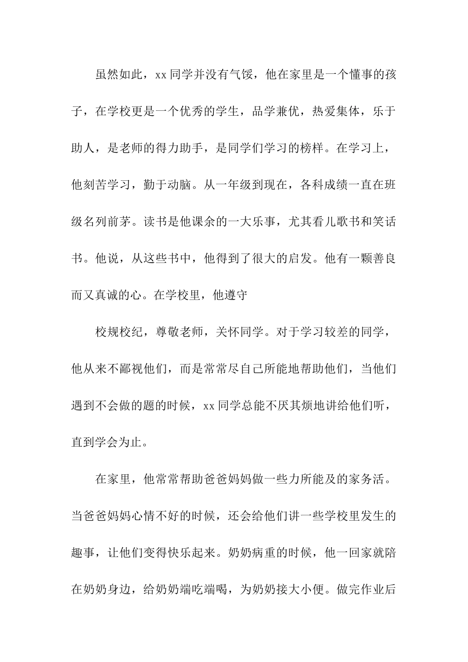 小学生贫困申请材料_第3页