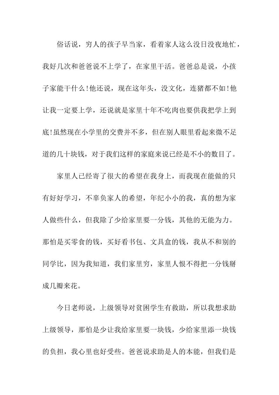 小学生贫困补助申请书范文_第2页
