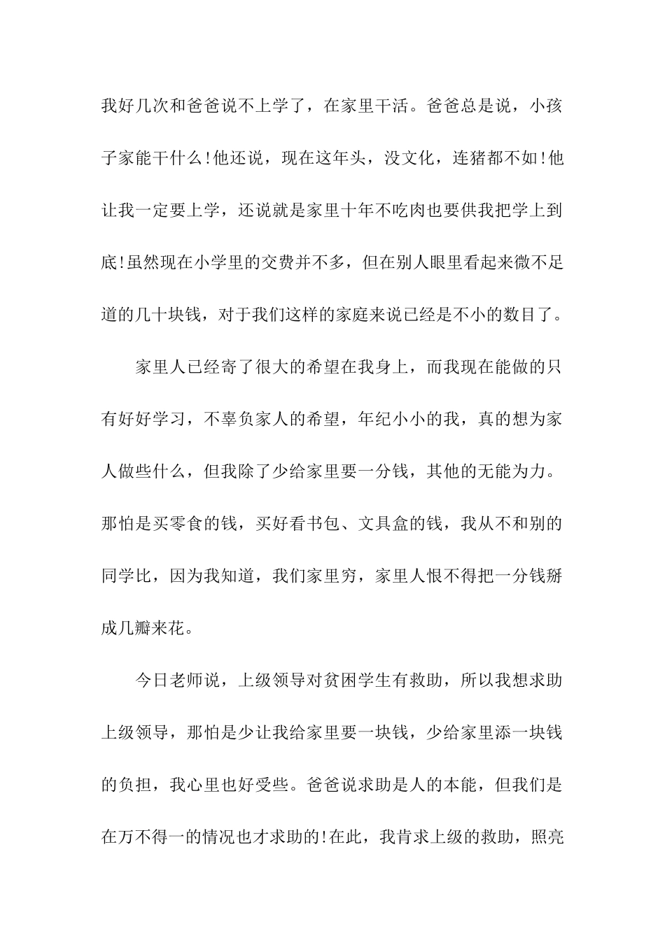 小学生贫困申请书_第2页