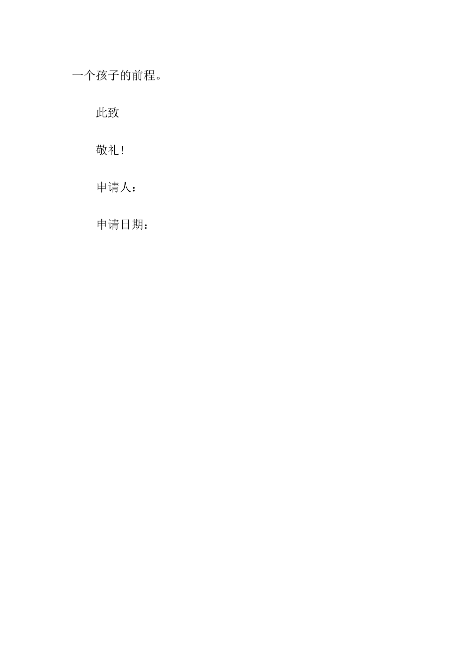 小学生贫困申请书_第3页