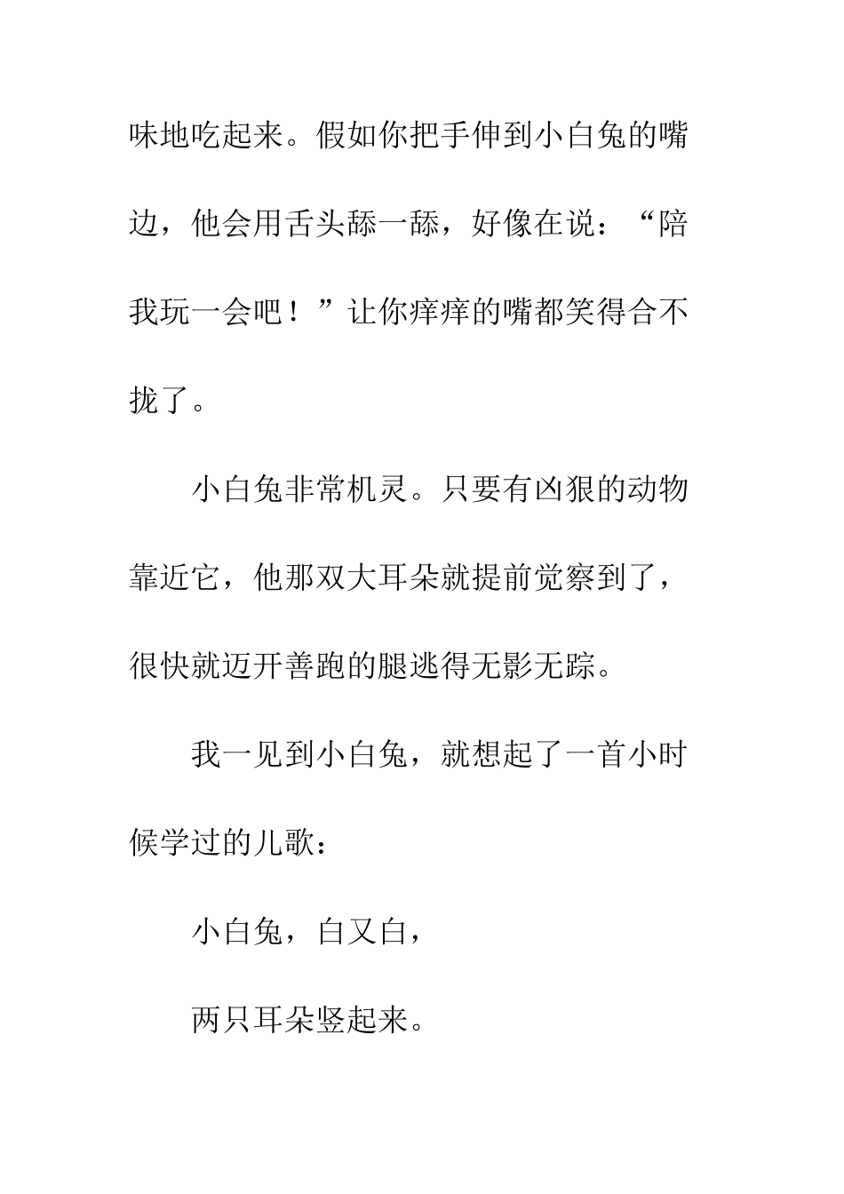 小学生趣味汉字手抄报_第2页