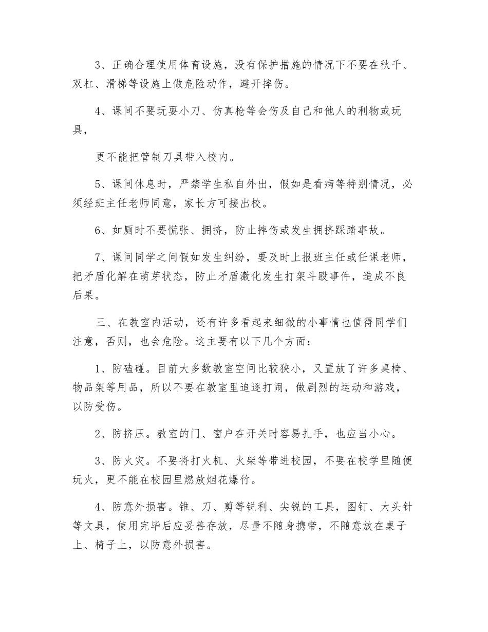 小学生课间活动安全教育_第2页