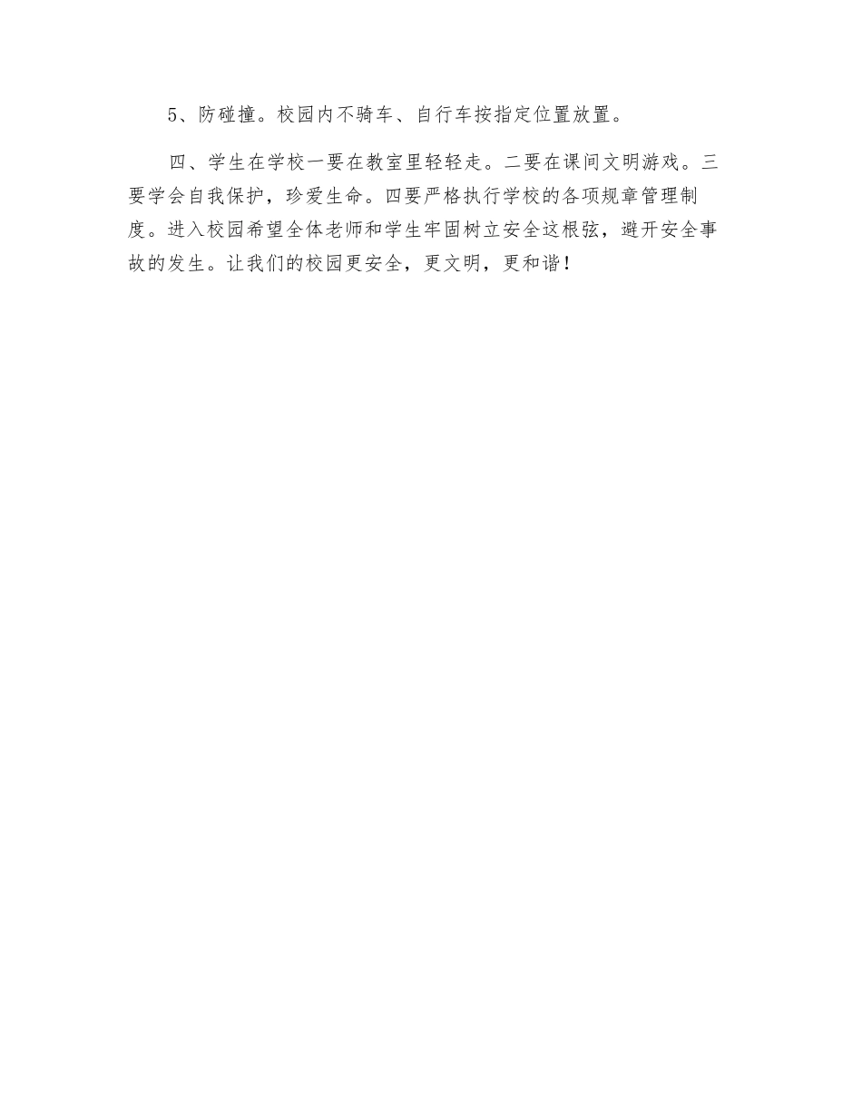 小学生课间活动安全教育_第3页