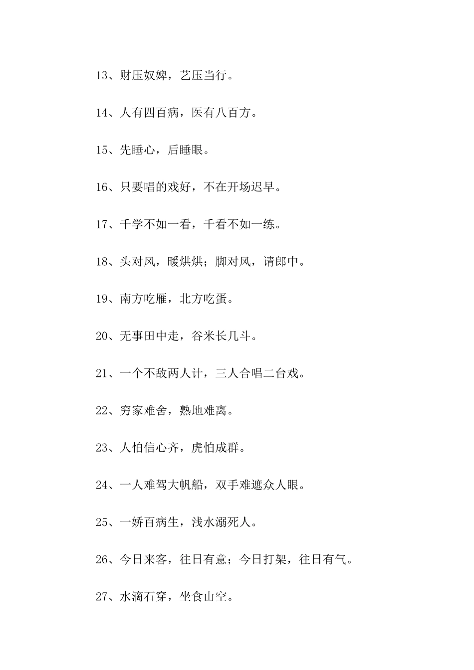 小学生谚语大全_第2页