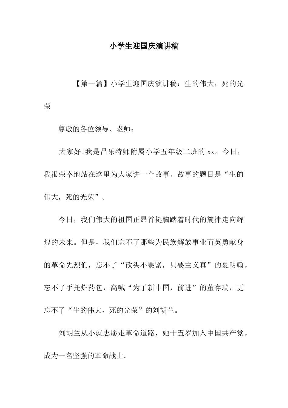 小学生迎国庆演讲稿_第1页