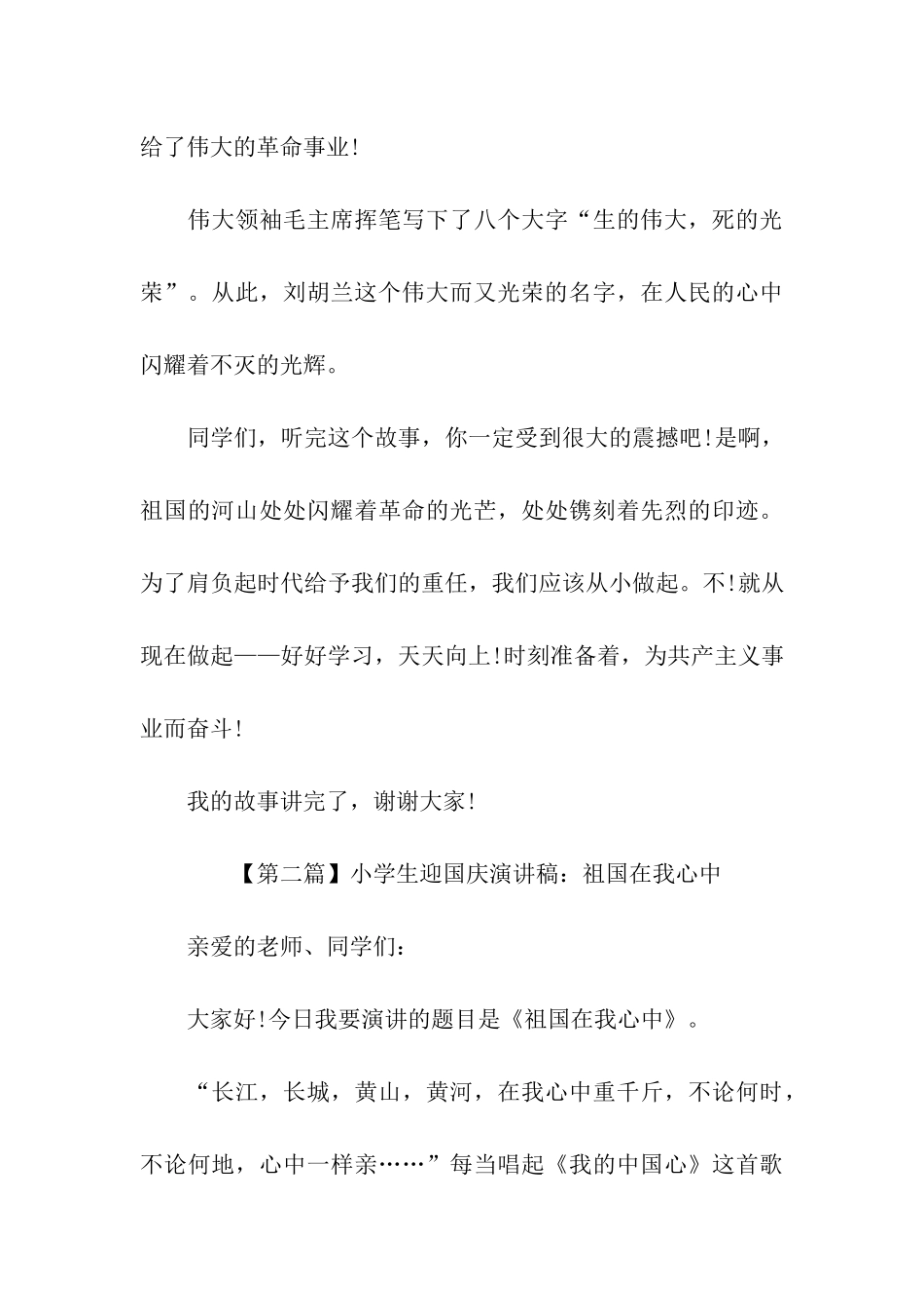 小学生迎国庆演讲稿_第3页