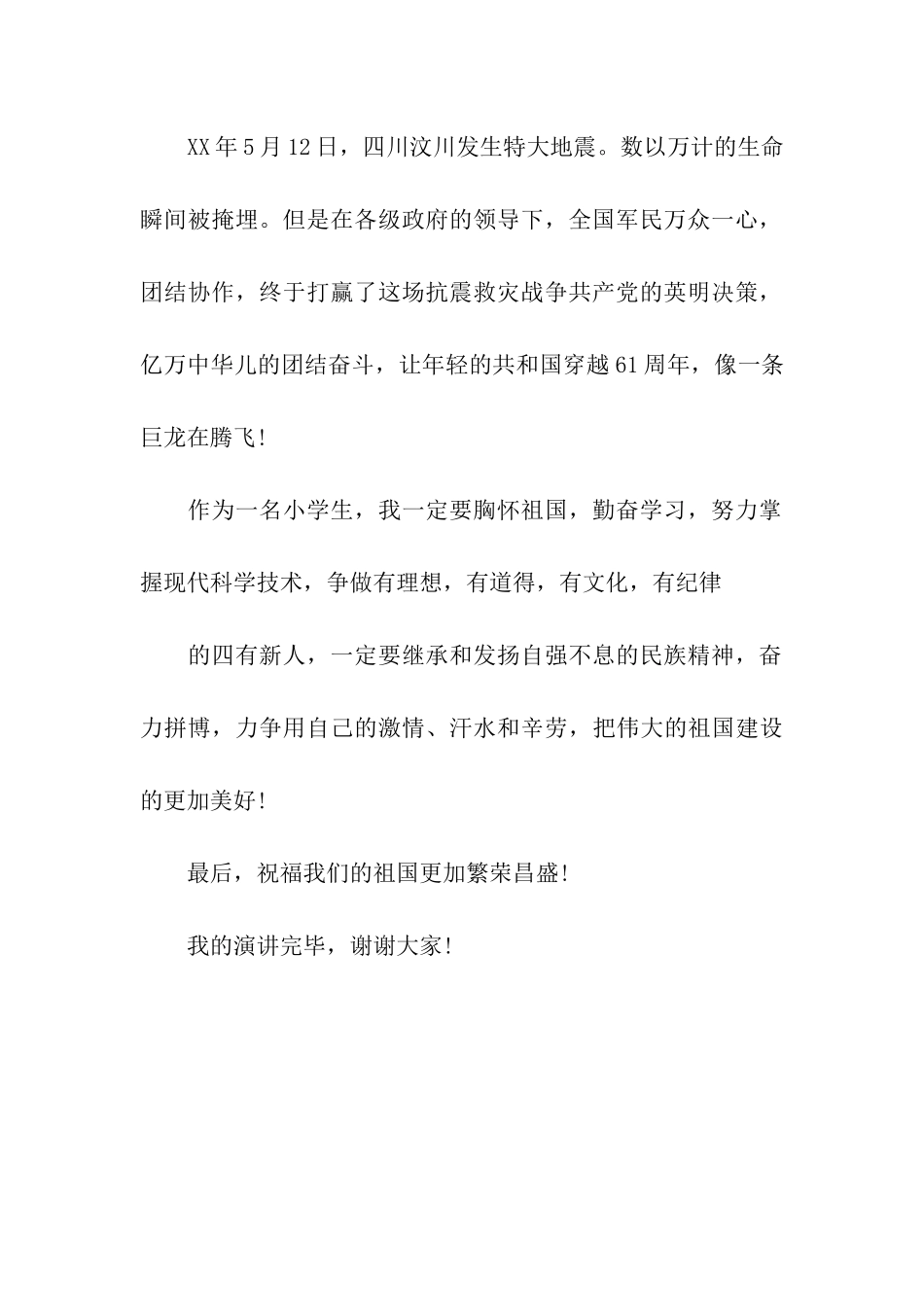 小学生迎国庆演讲稿范文我爱我的祖国_第2页