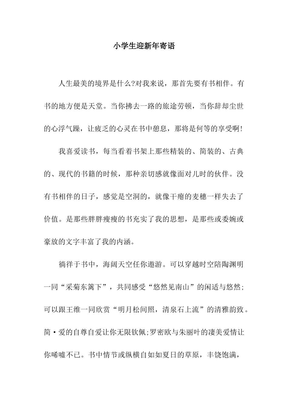 小学生迎新年寄语_第1页