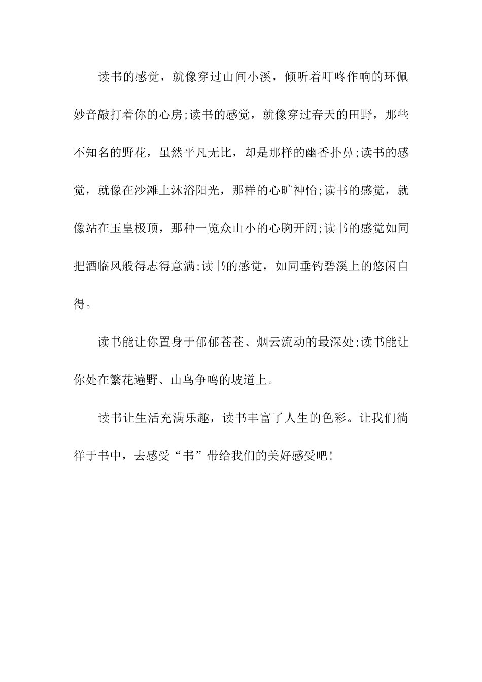 小学生迎新年寄语_第3页