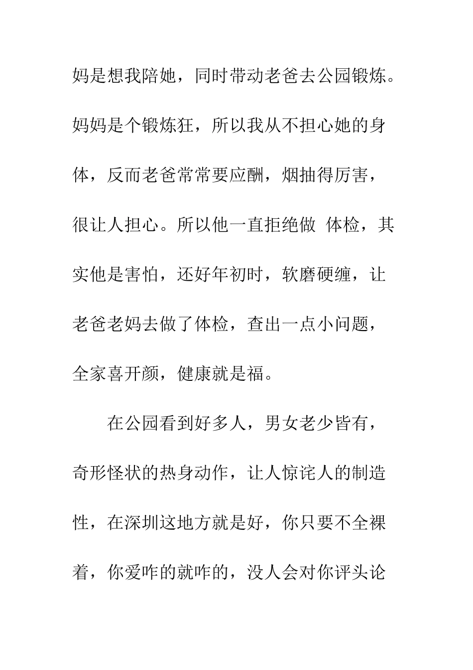 小学生迎国庆作文400字_第2页