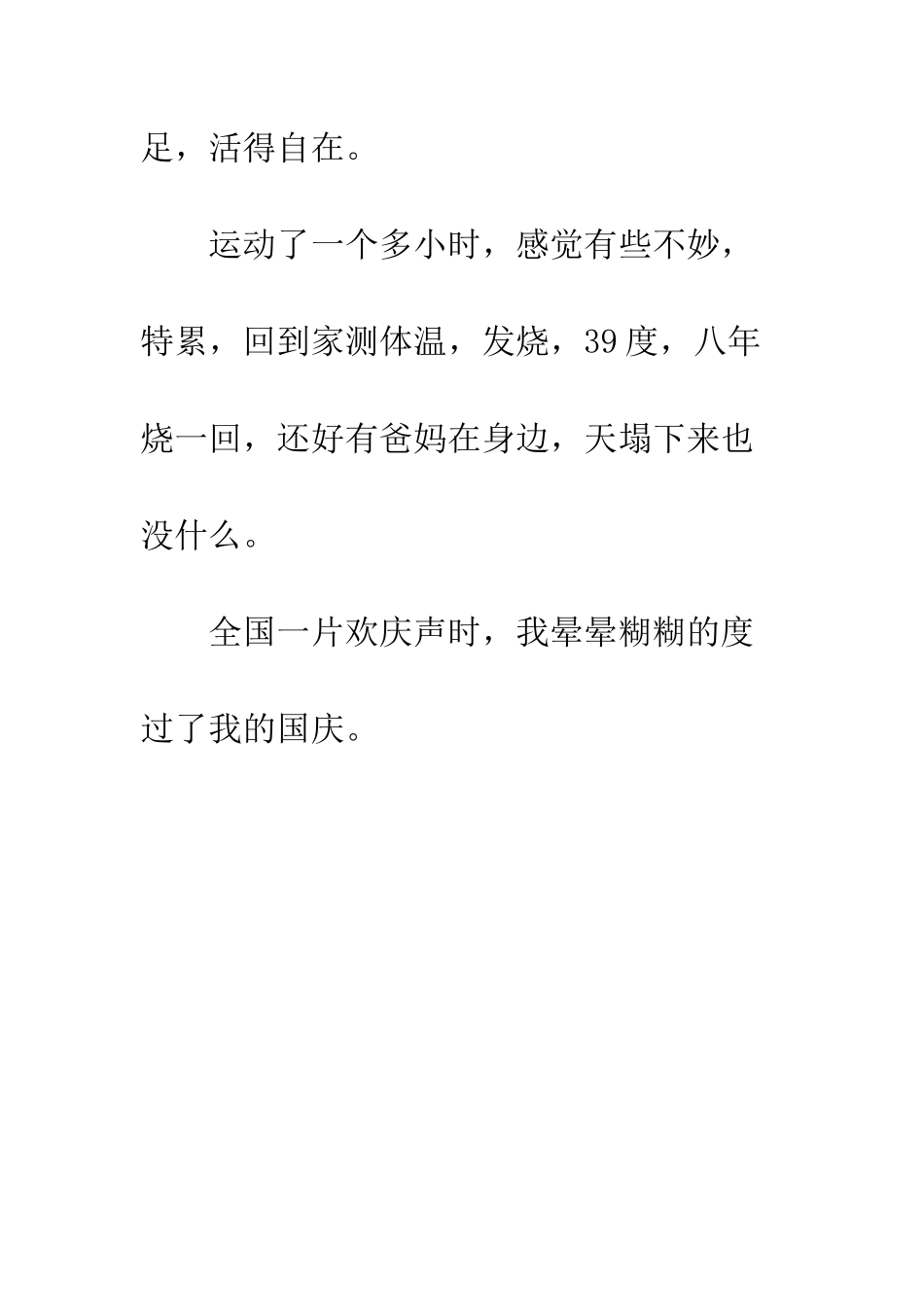 小学生迎国庆作文400字_第3页