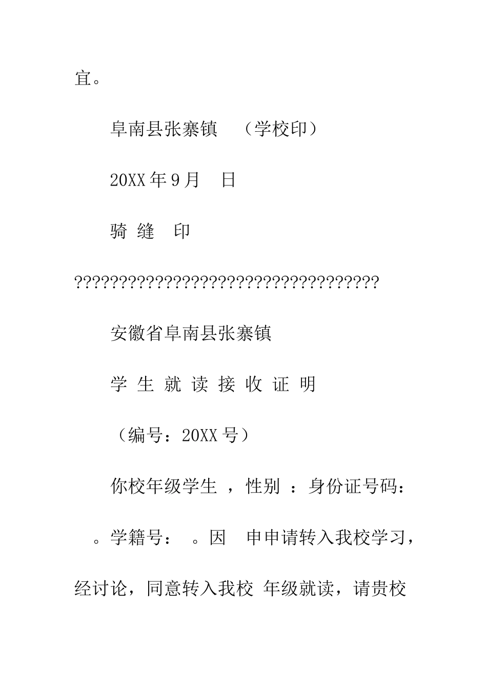 小学生转学接收证明_第2页