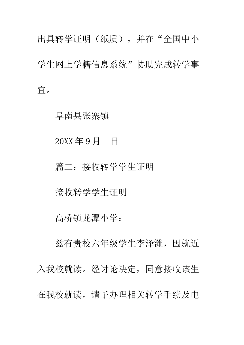 小学生转学接收证明_第3页