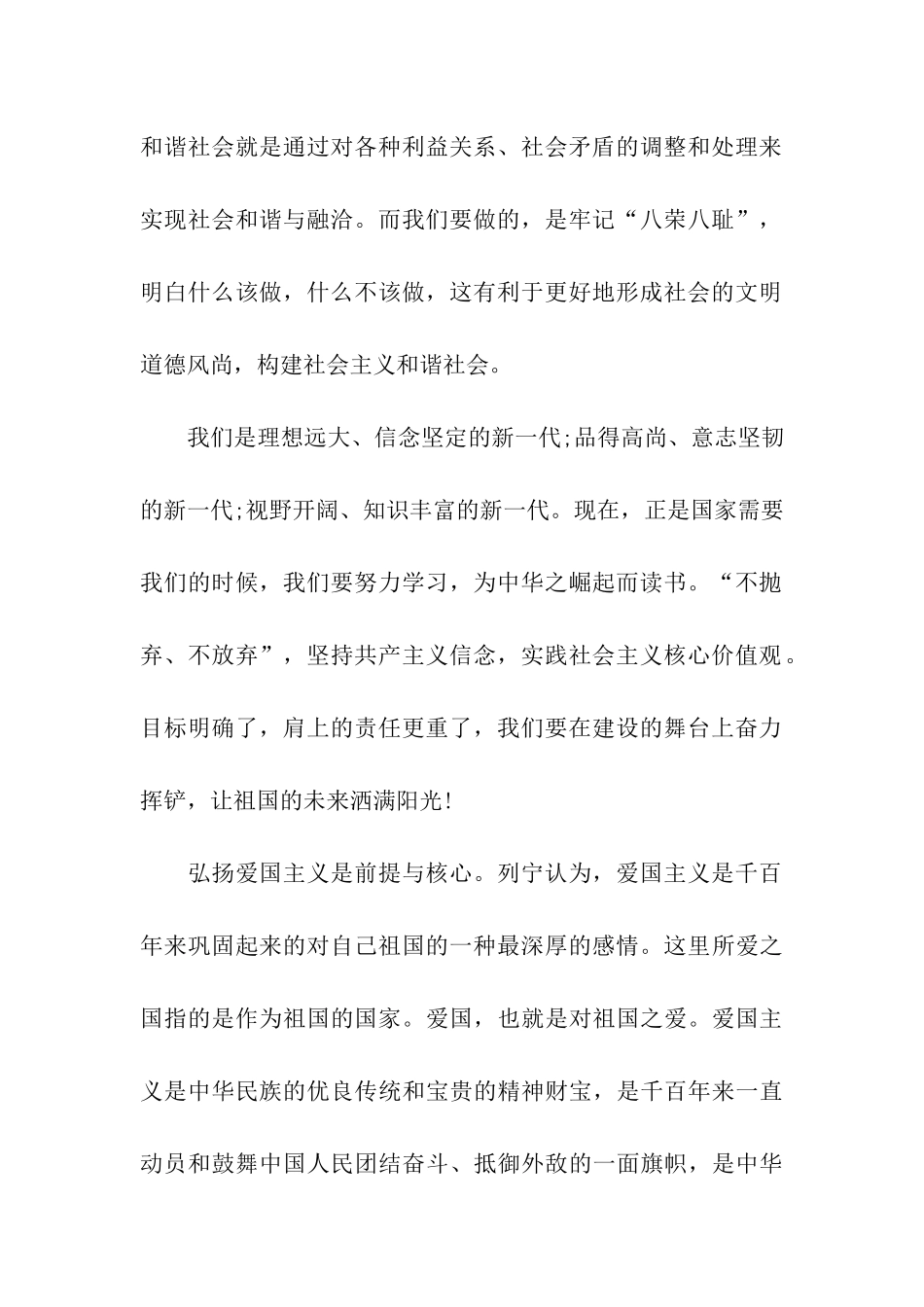 小学生践行社会主义核心价值观演讲稿_第2页