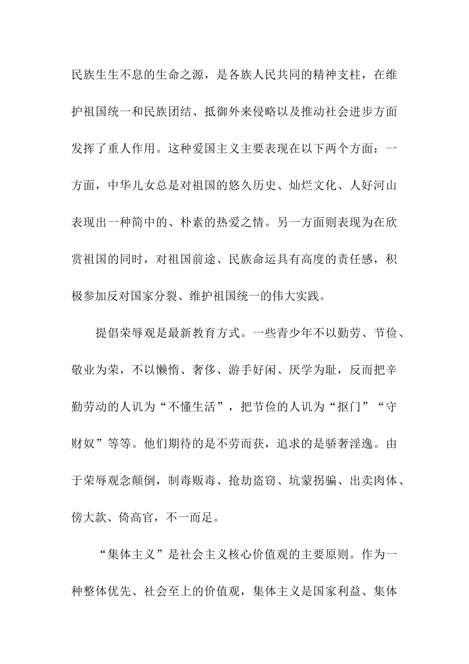 小学生践行社会主义核心价值观演讲稿_第3页