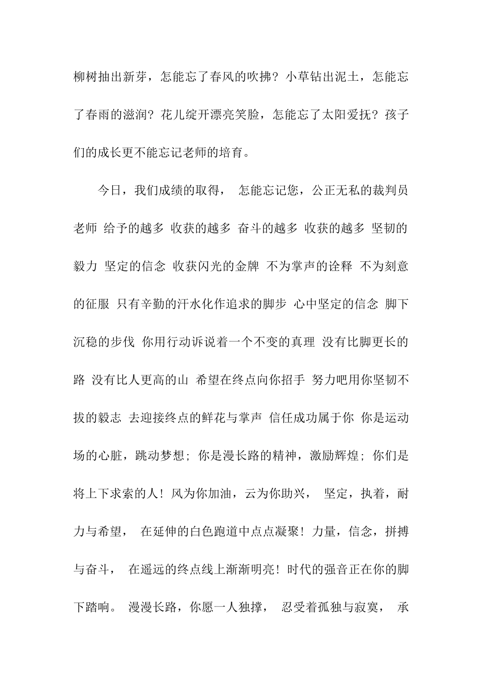 小学生运动会演讲稿_第2页