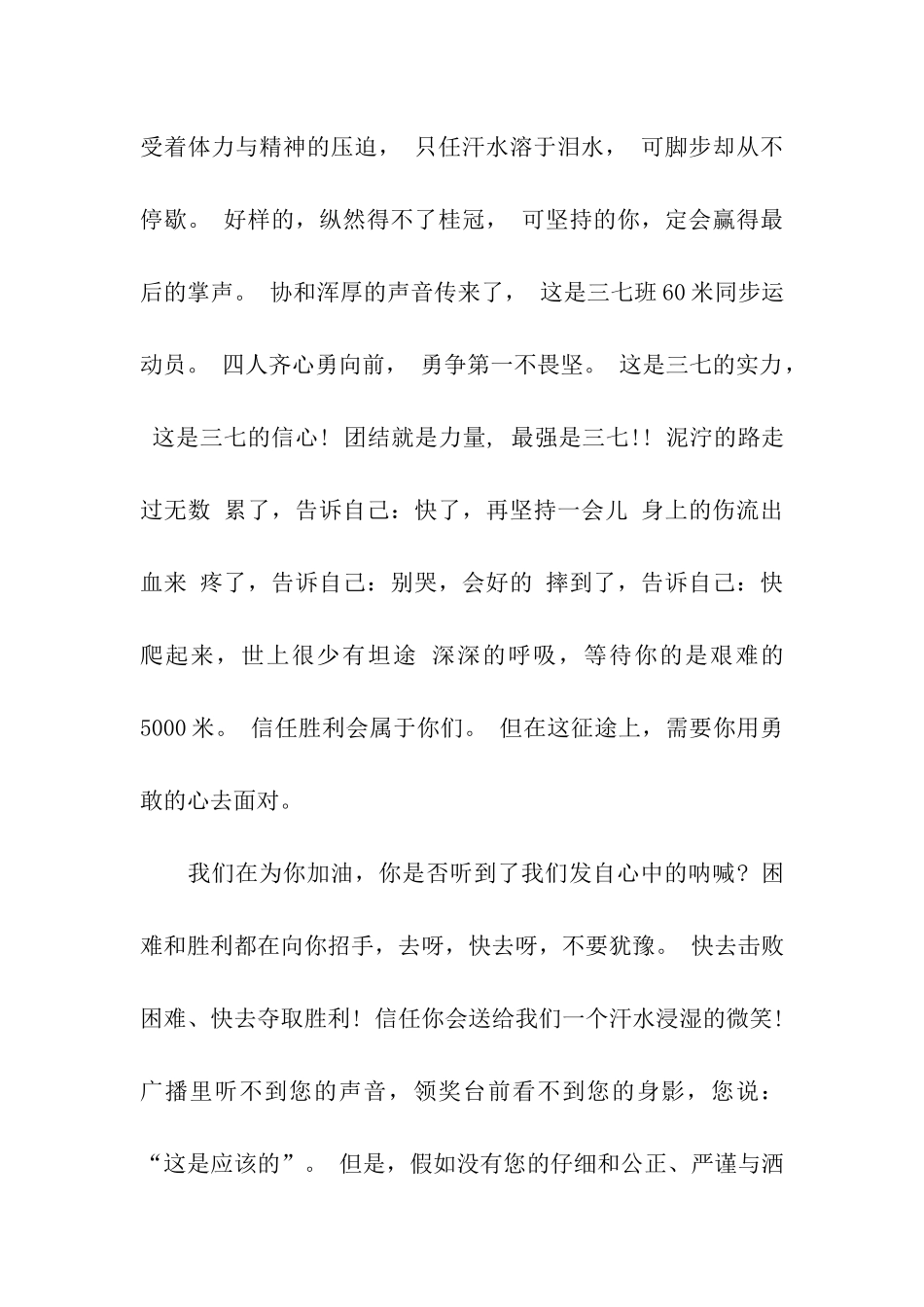 小学生运动会演讲稿_第3页