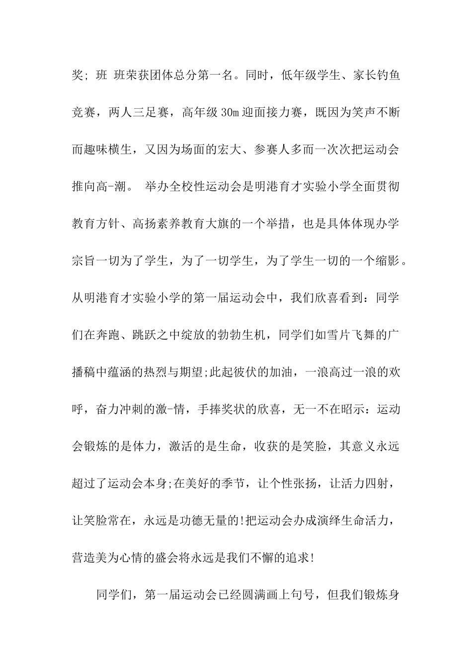 小学生运动会闭幕讲话_第2页