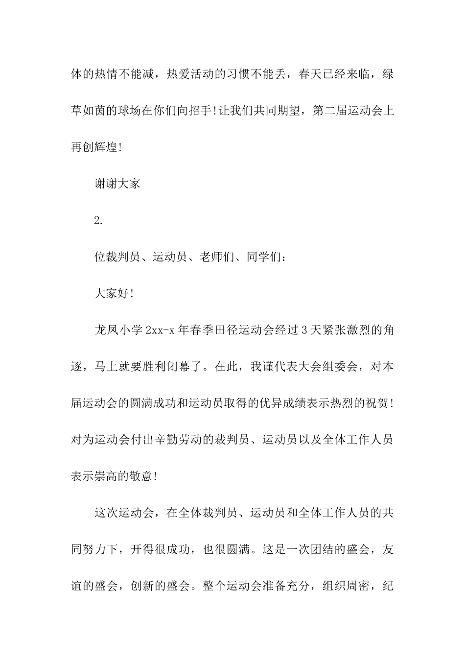 小学生运动会闭幕讲话_第3页