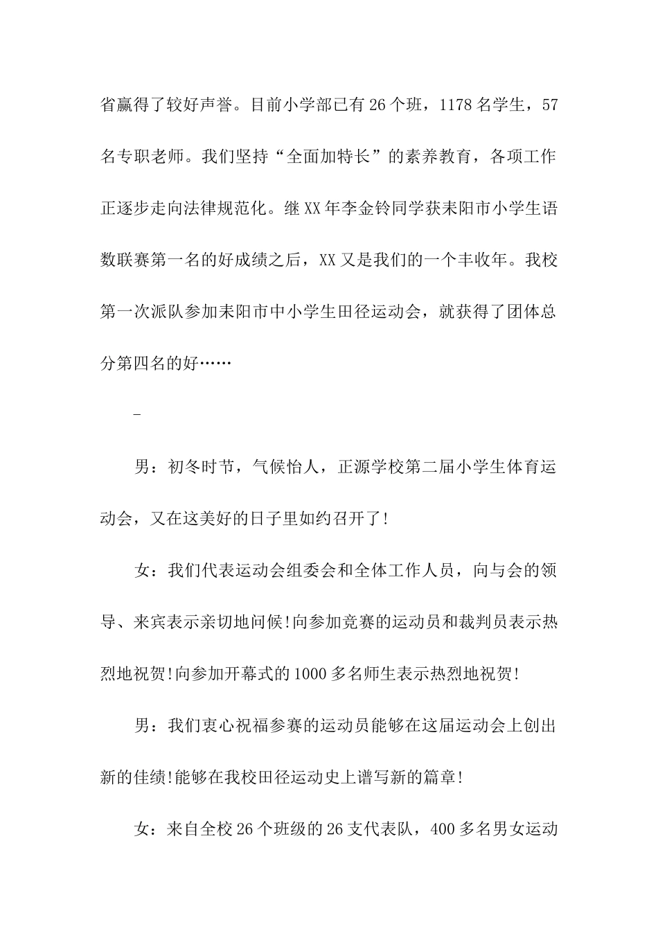 小学生运动会班级串词_第2页