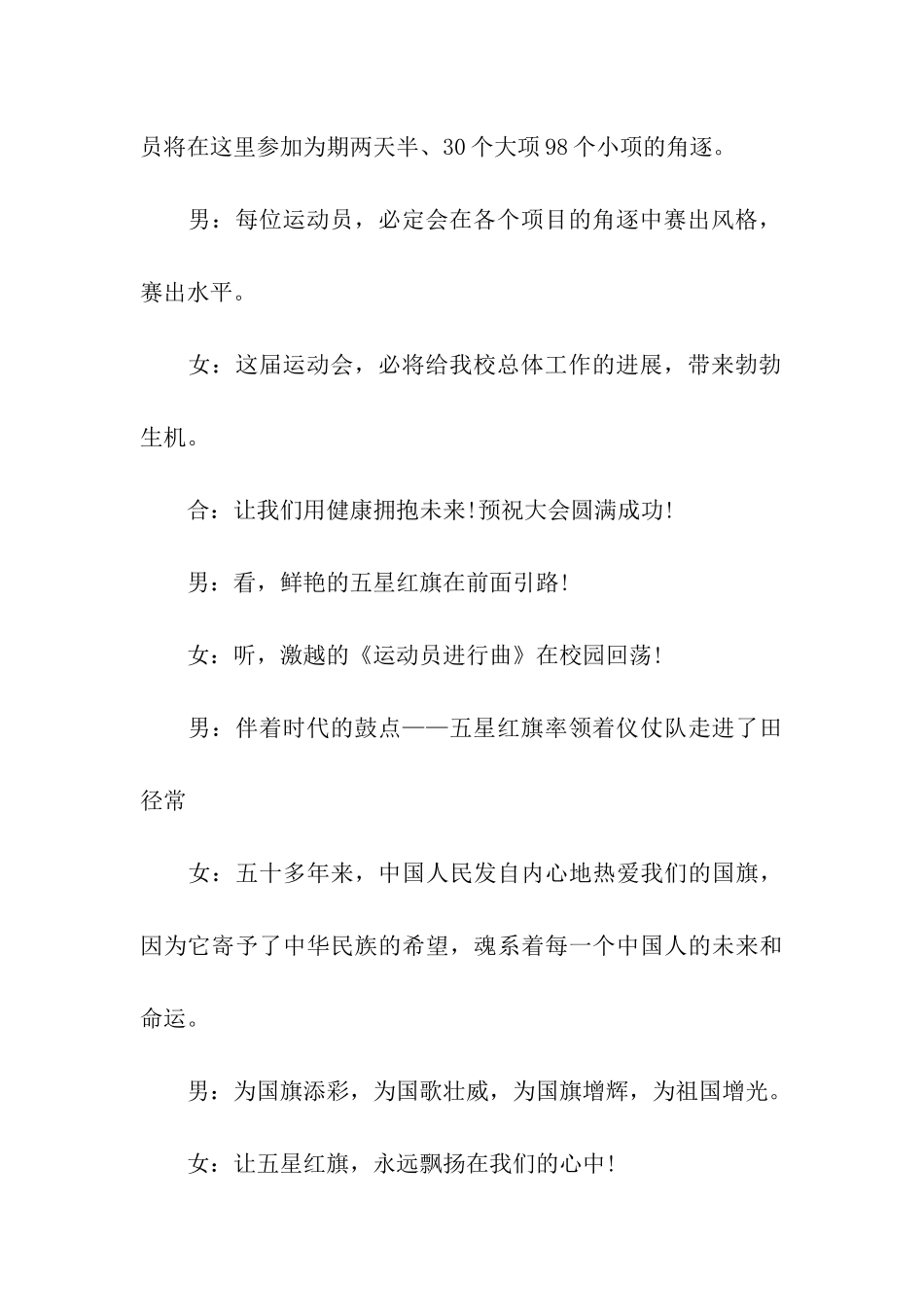 小学生运动会班级串词_第3页