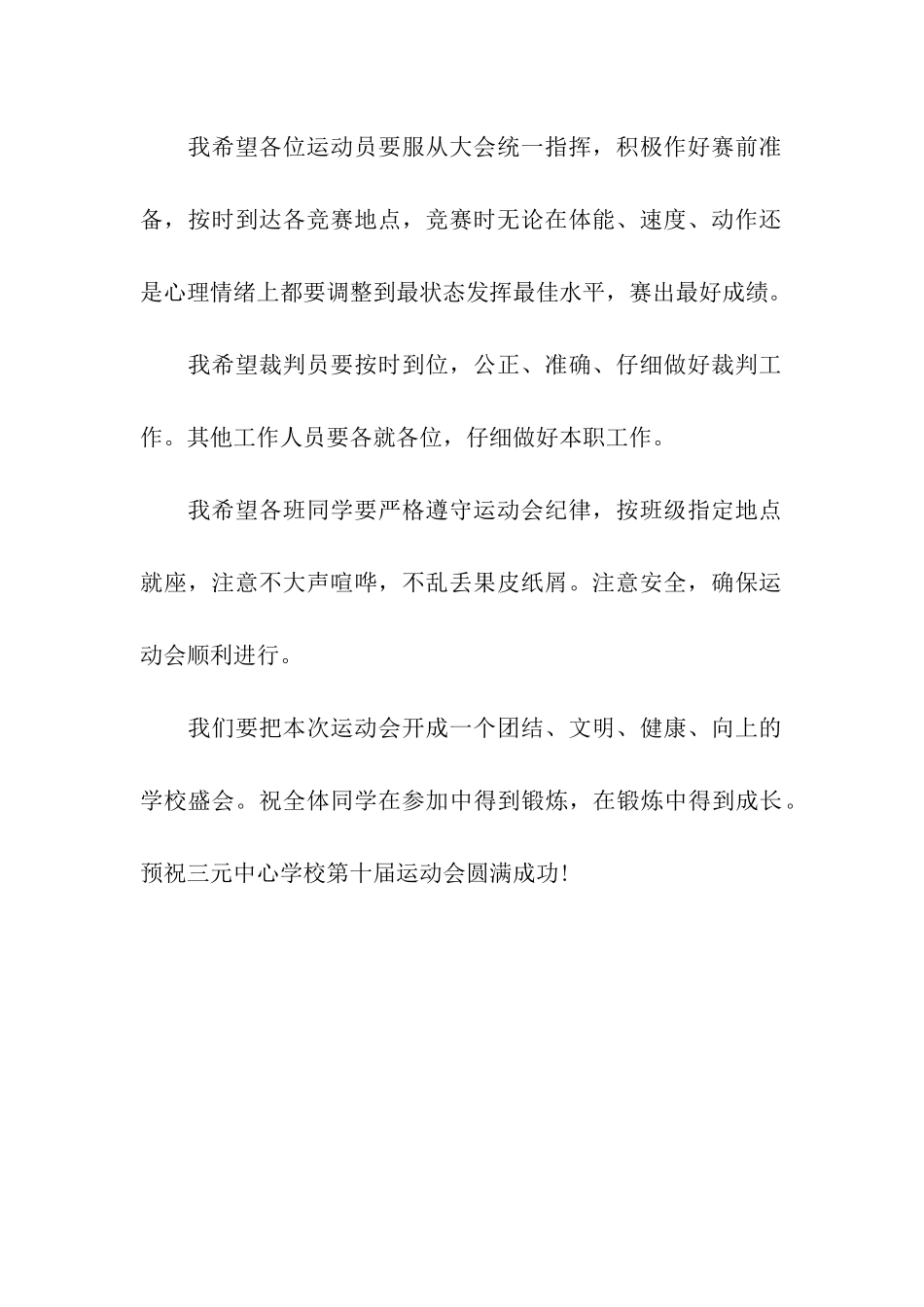 小学生运动会开幕词优秀范例_第2页