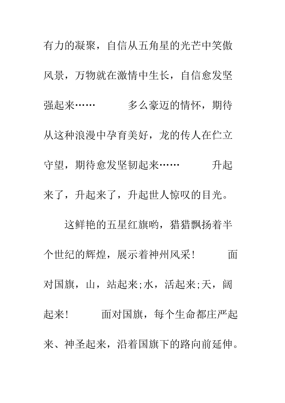 小学生迎国庆国旗下演讲稿《国旗》-小学生国旗下的演讲稿_第2页