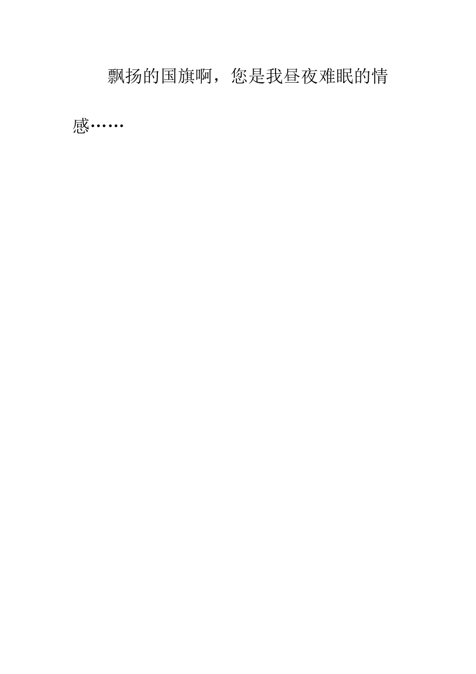 小学生迎国庆国旗下演讲稿《国旗》-小学生国旗下的演讲稿_第3页