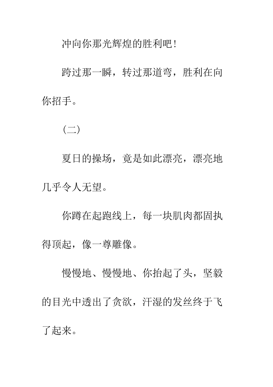 小学生运动会200米加油稿范文_第2页