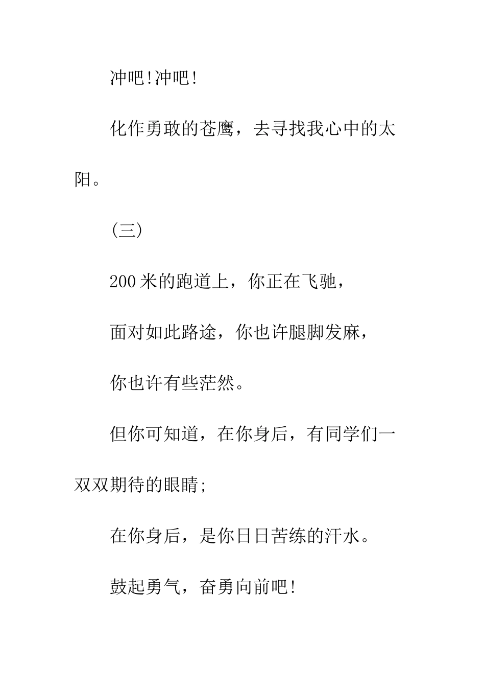 小学生运动会200米加油稿范文_第3页