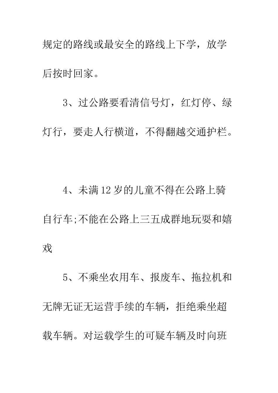 小学生遵守交通法规保证书_第2页