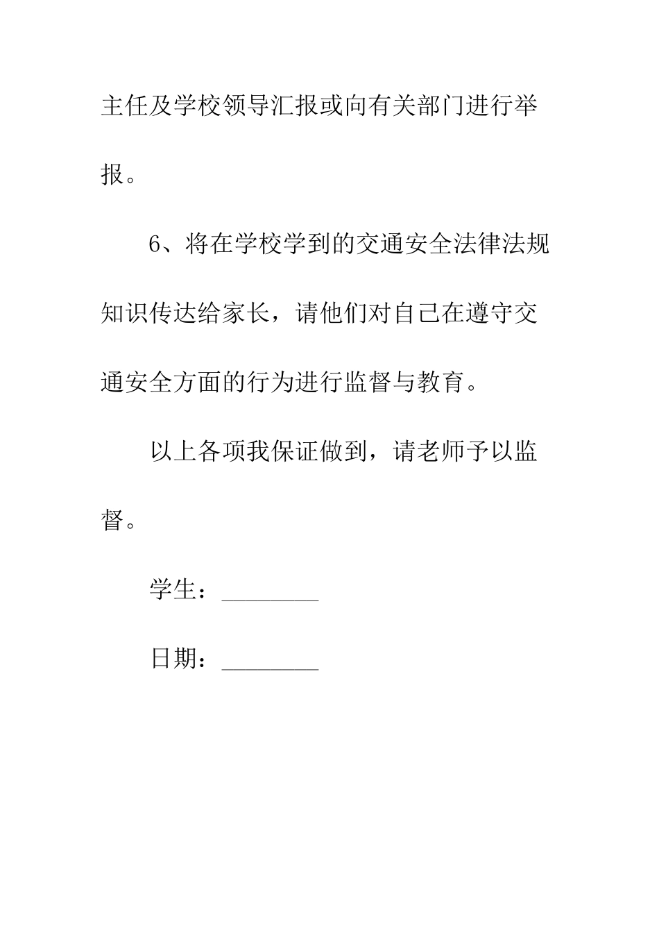 小学生遵守交通法规保证书_第3页