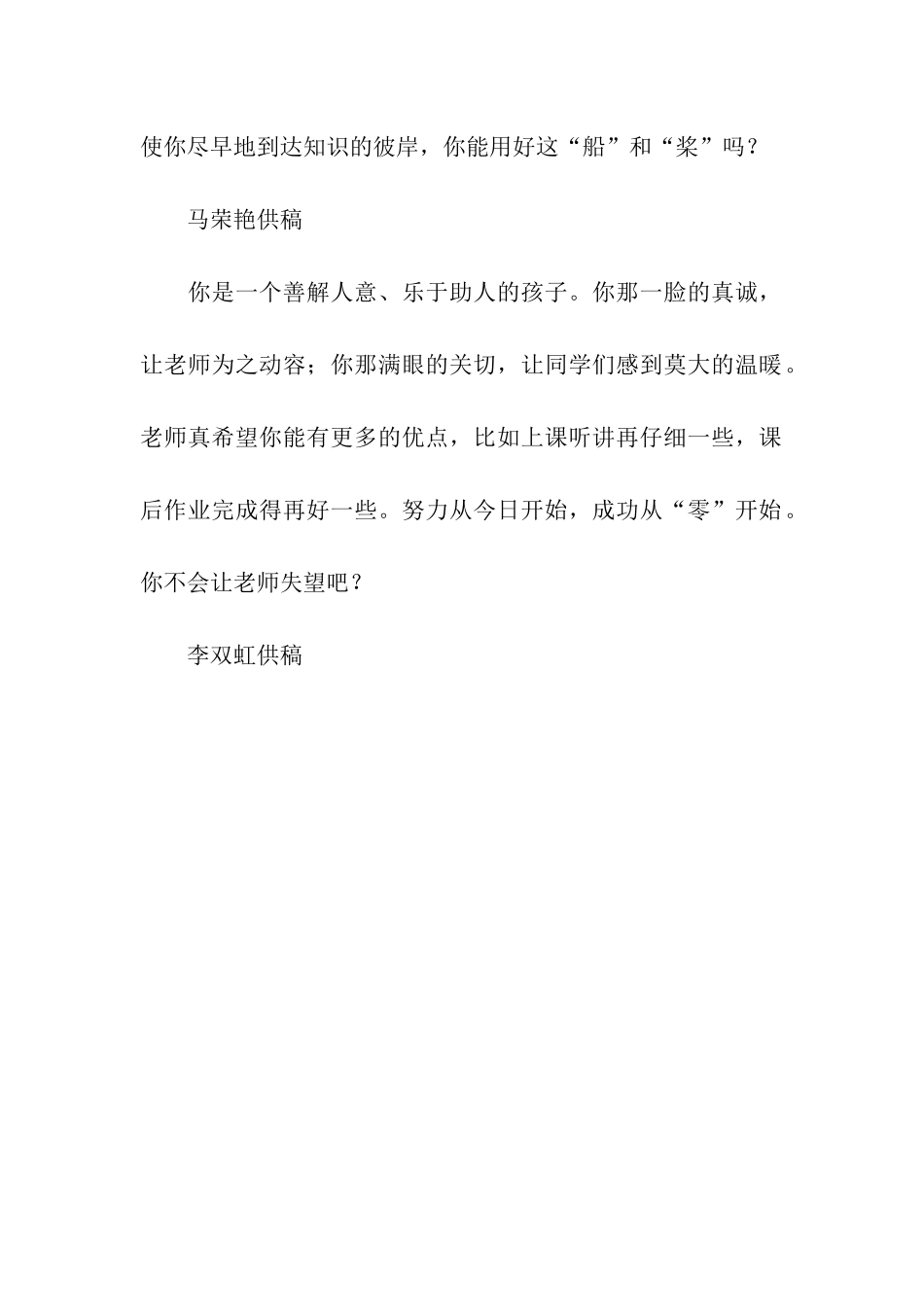 小学生鉴定评语_第2页