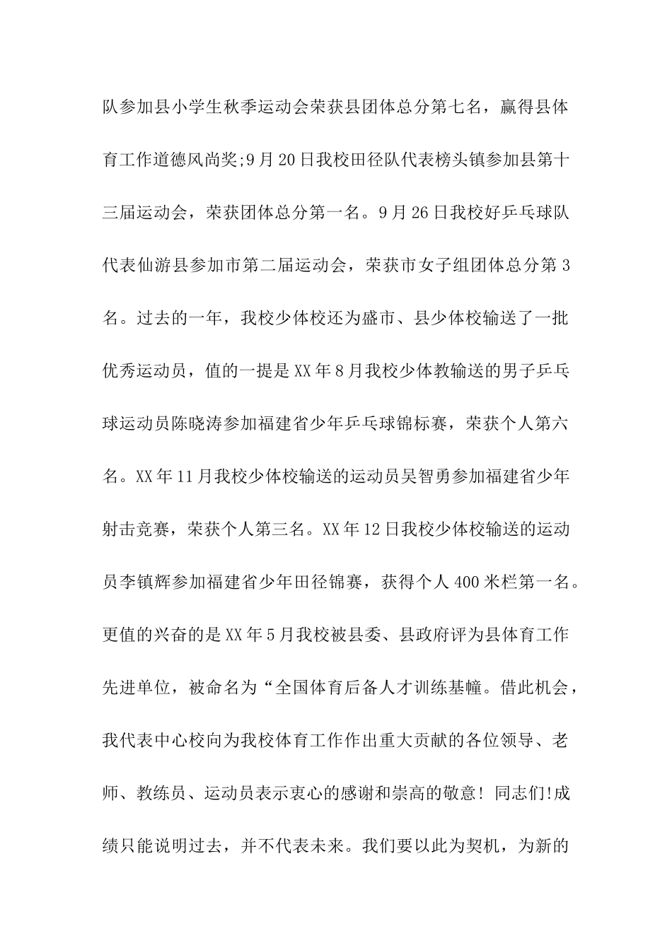 小学生运动会上的讲话_第2页