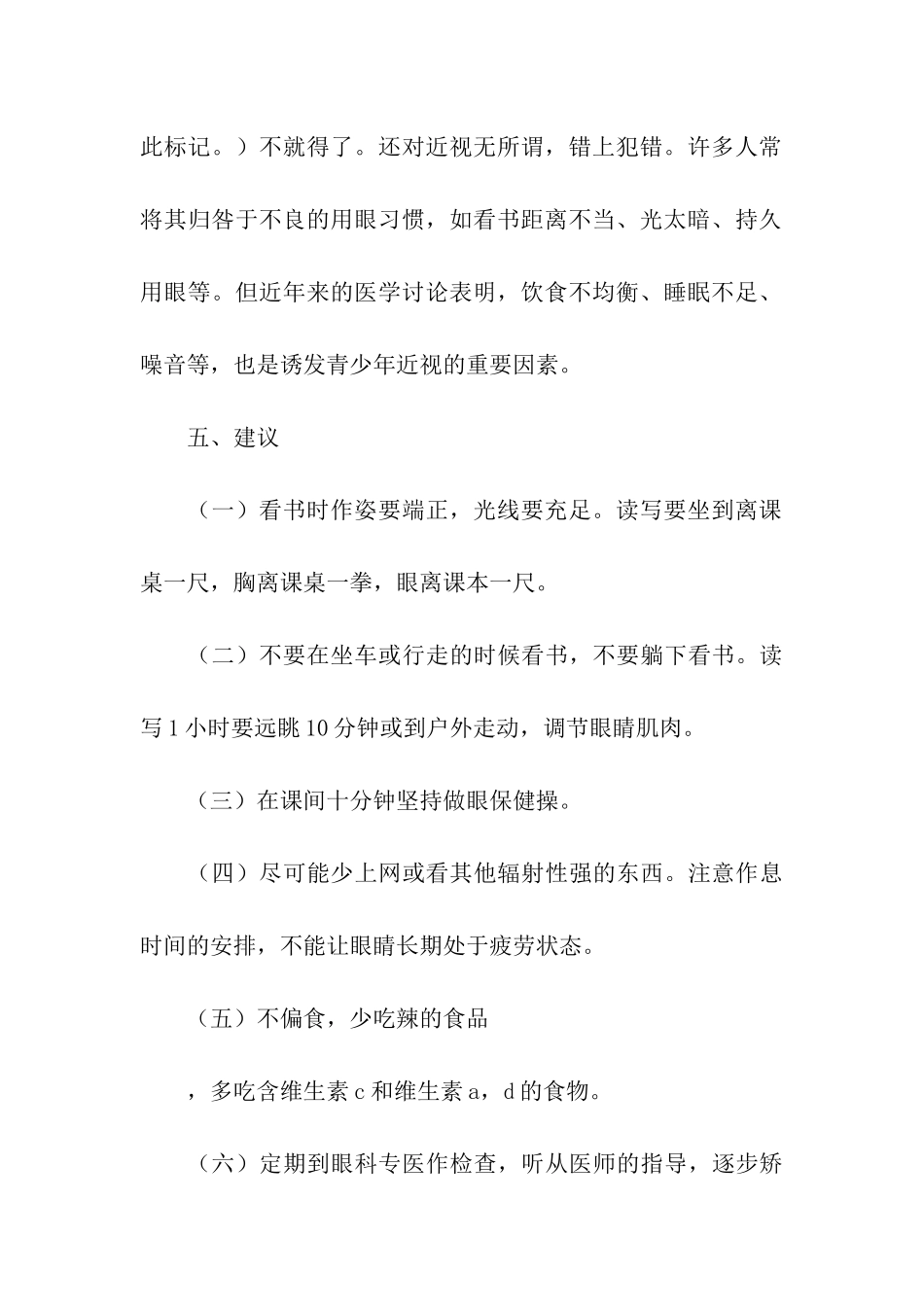 小学生近视调查报告_第3页