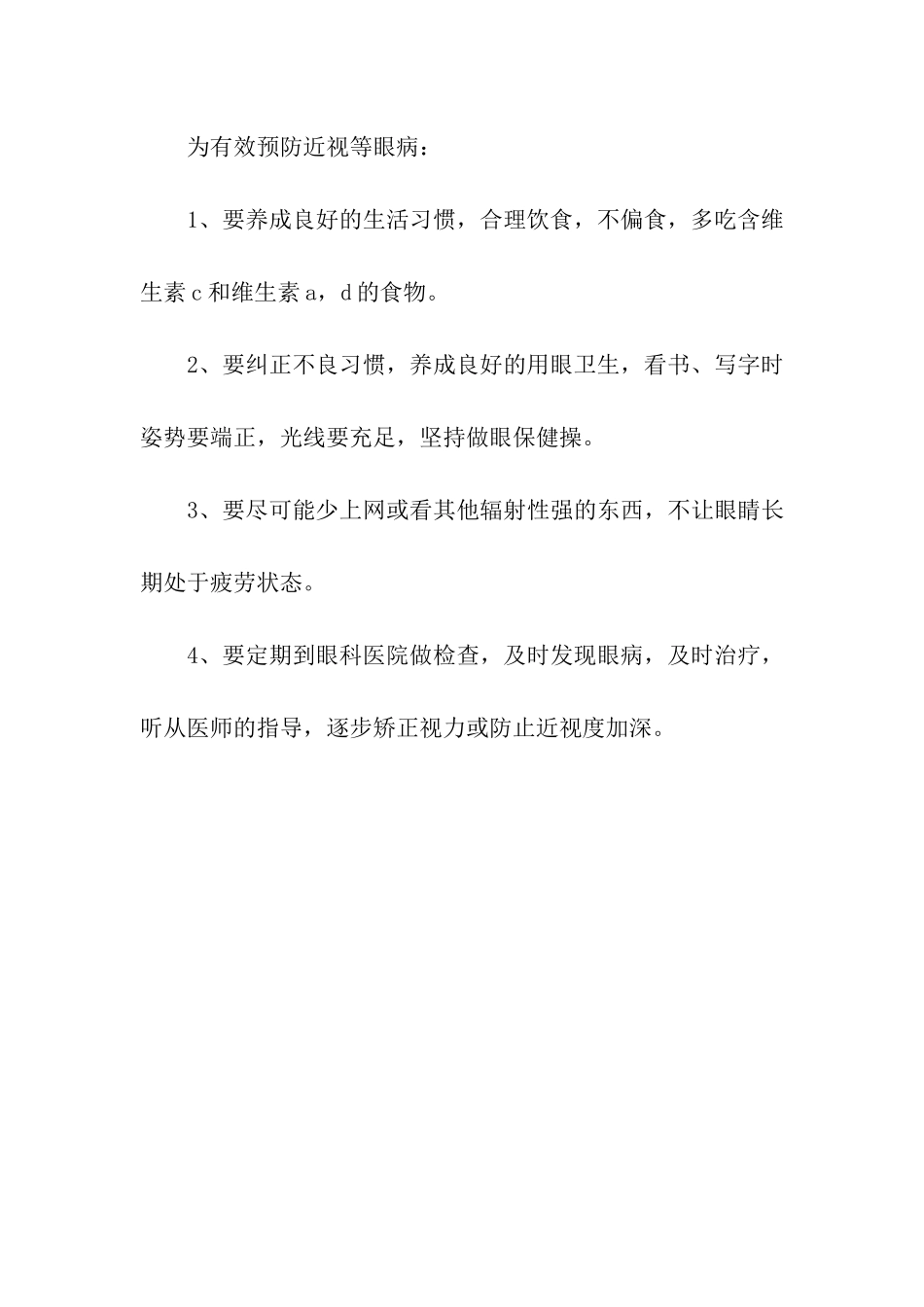 小学生近视原因的调查报告_第3页