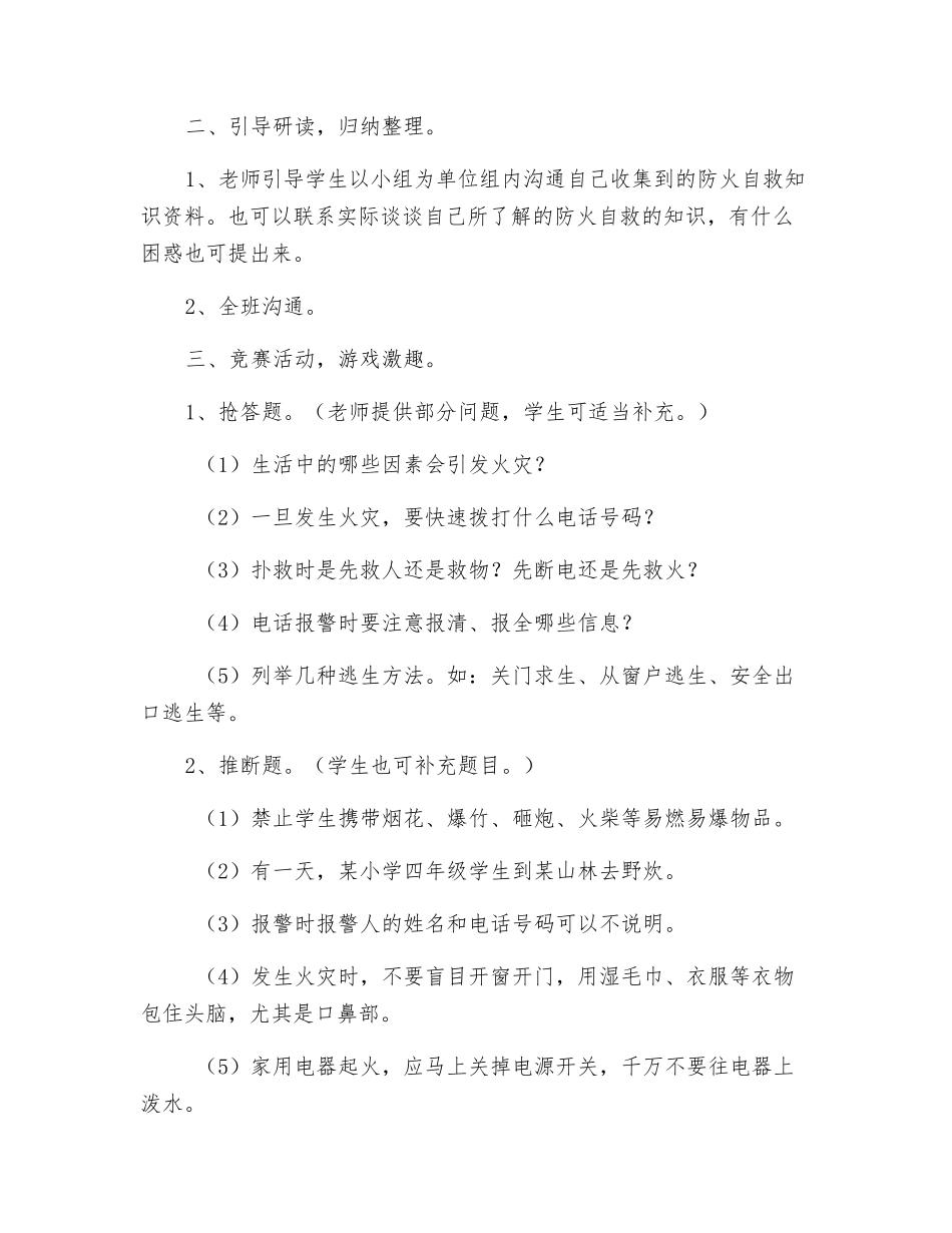 小学生防火安全教育课教案_第2页