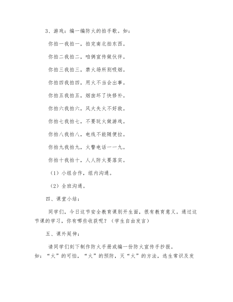 小学生防火安全教育课教案_第3页