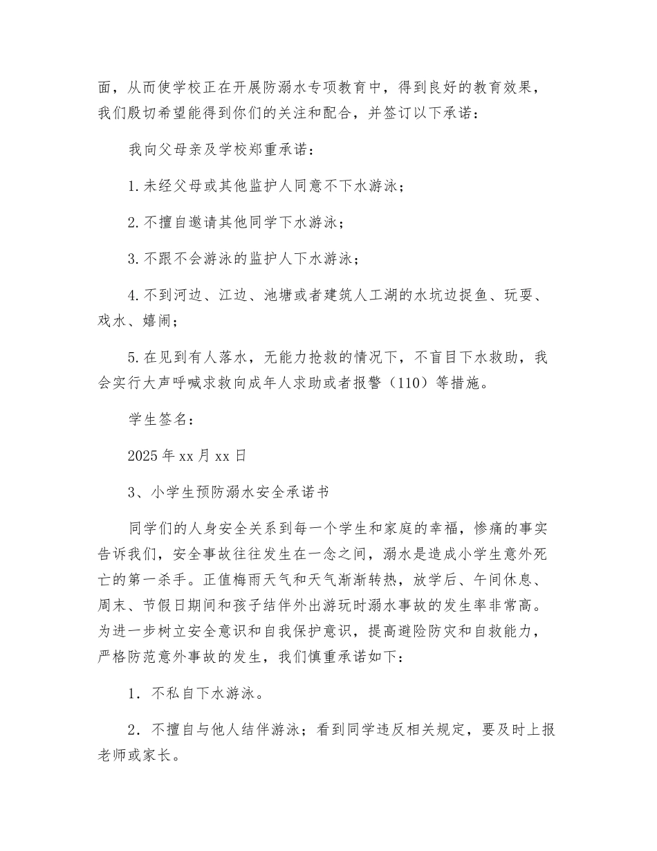 小学生防溺水承诺书_第2页
