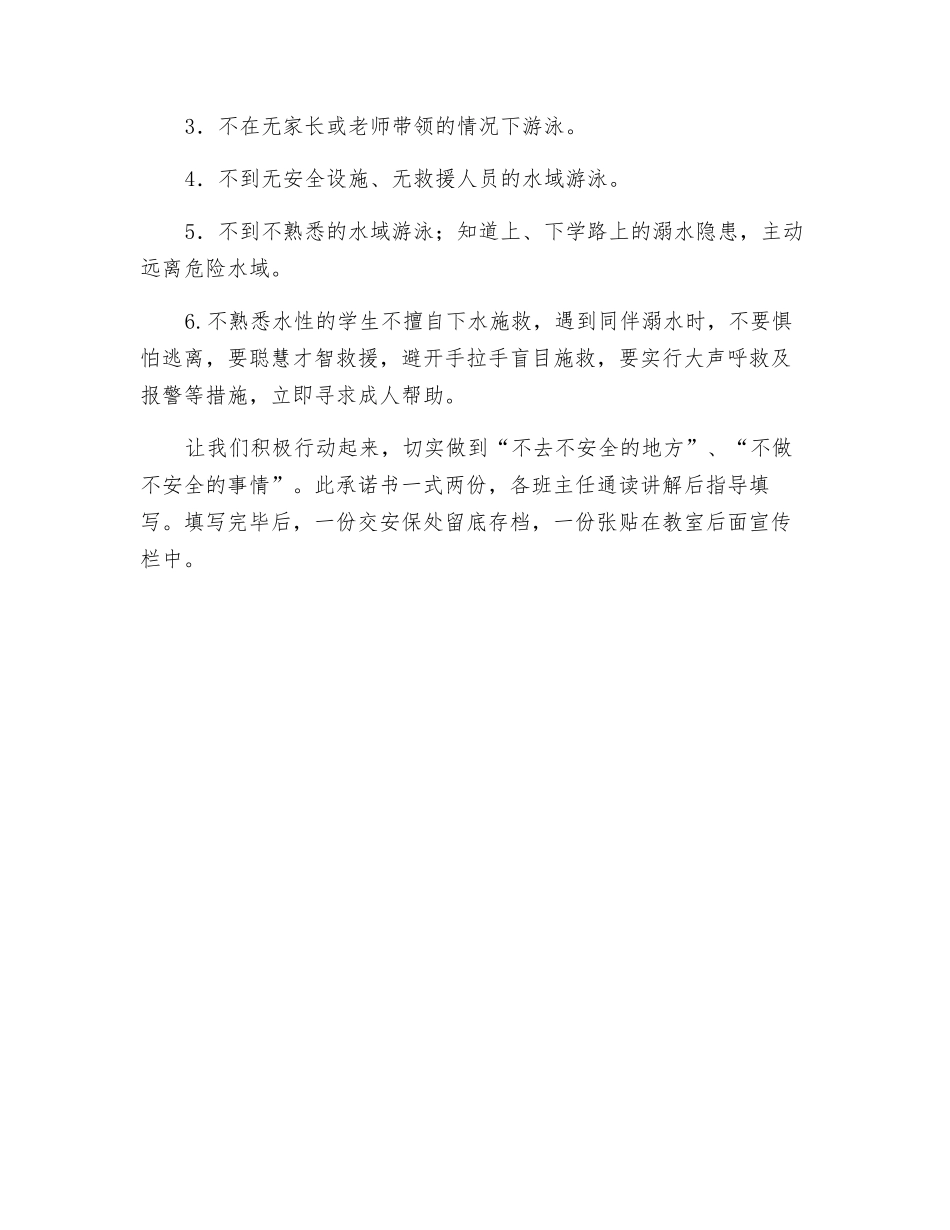 小学生防溺水承诺书_第3页