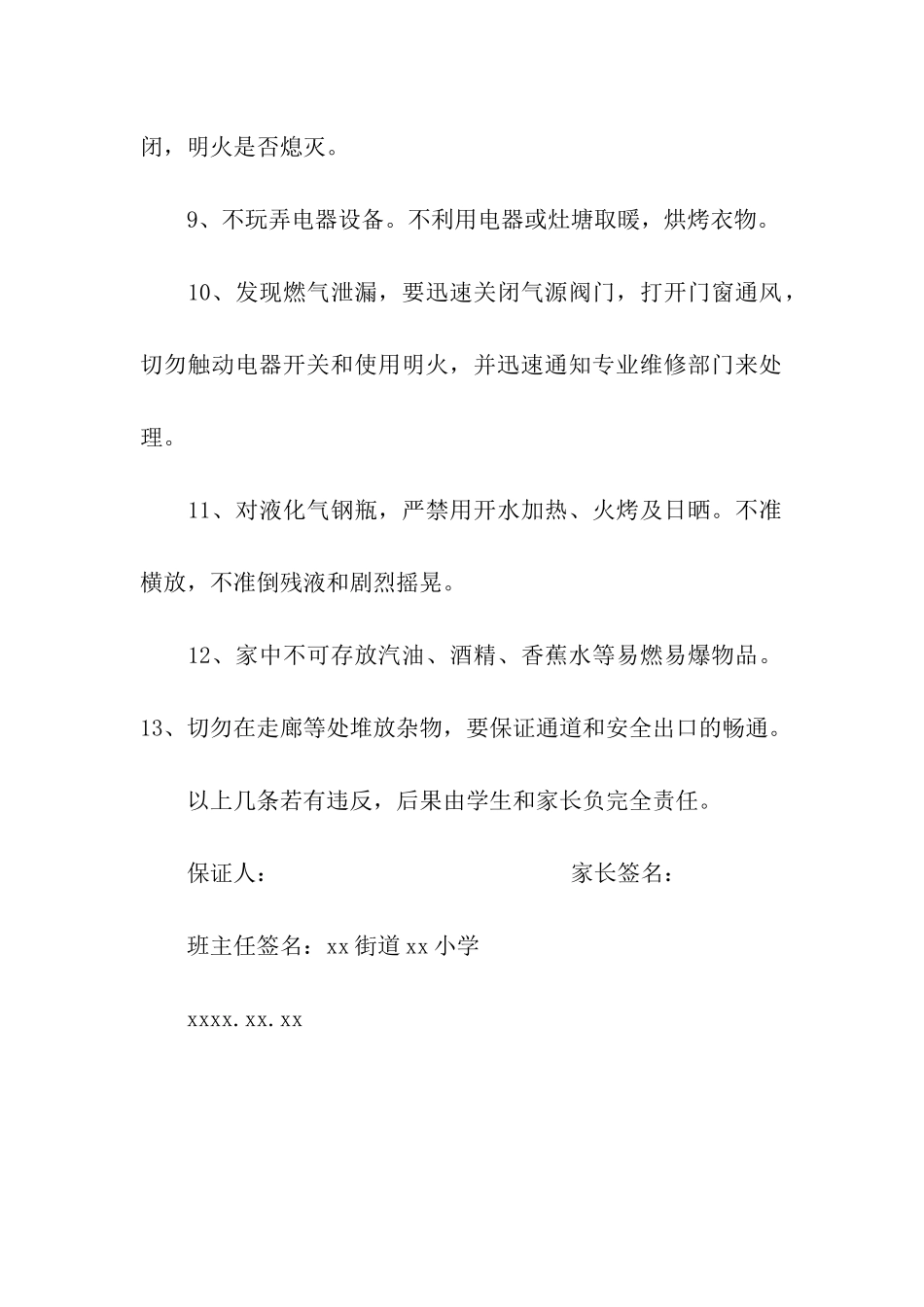 小学生防火保证书_第2页