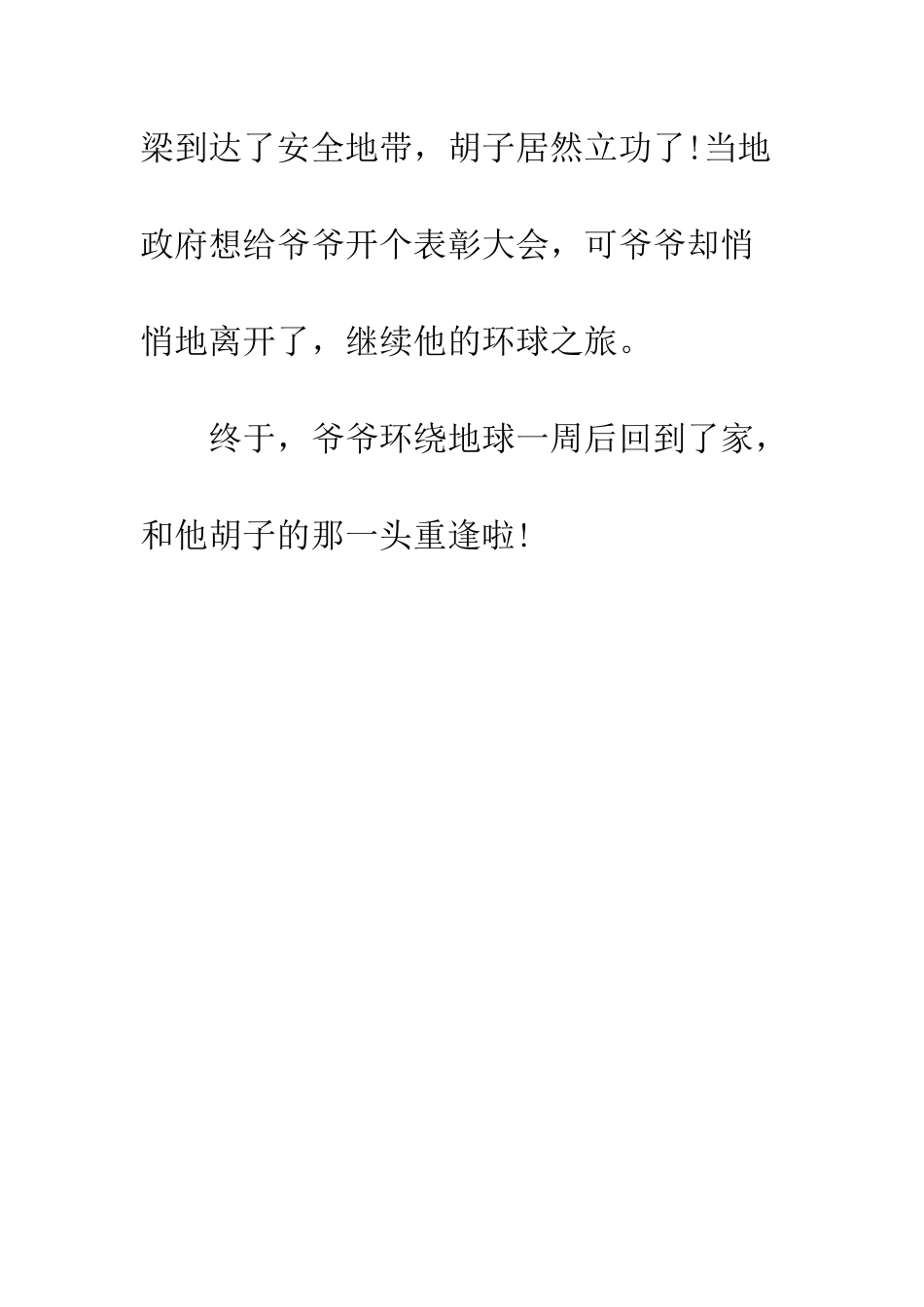 小学生长胡子怎么办_第3页