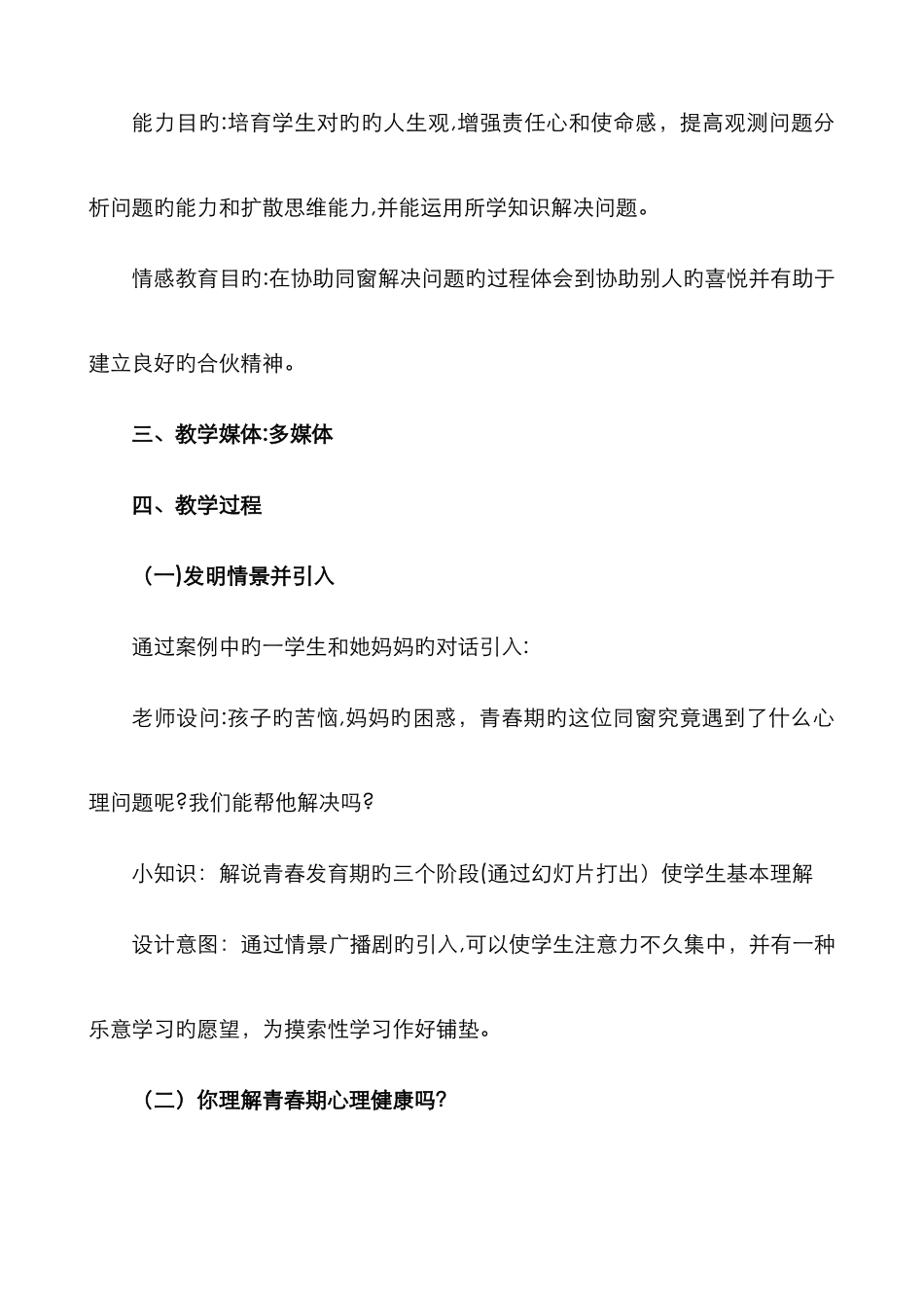 小学生青春期及心理健康教案_第2页