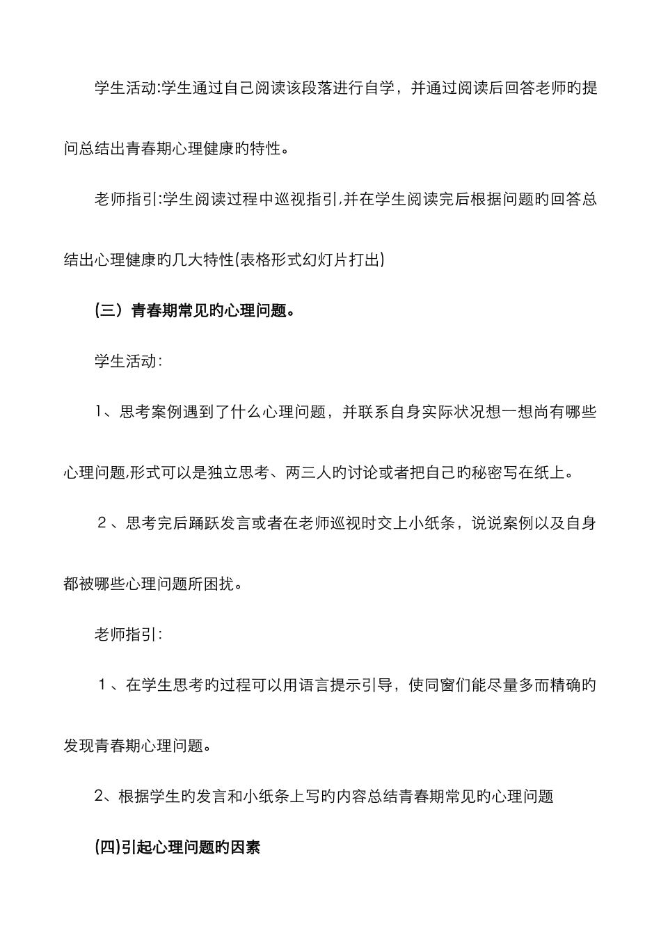 小学生青春期及心理健康教案_第3页