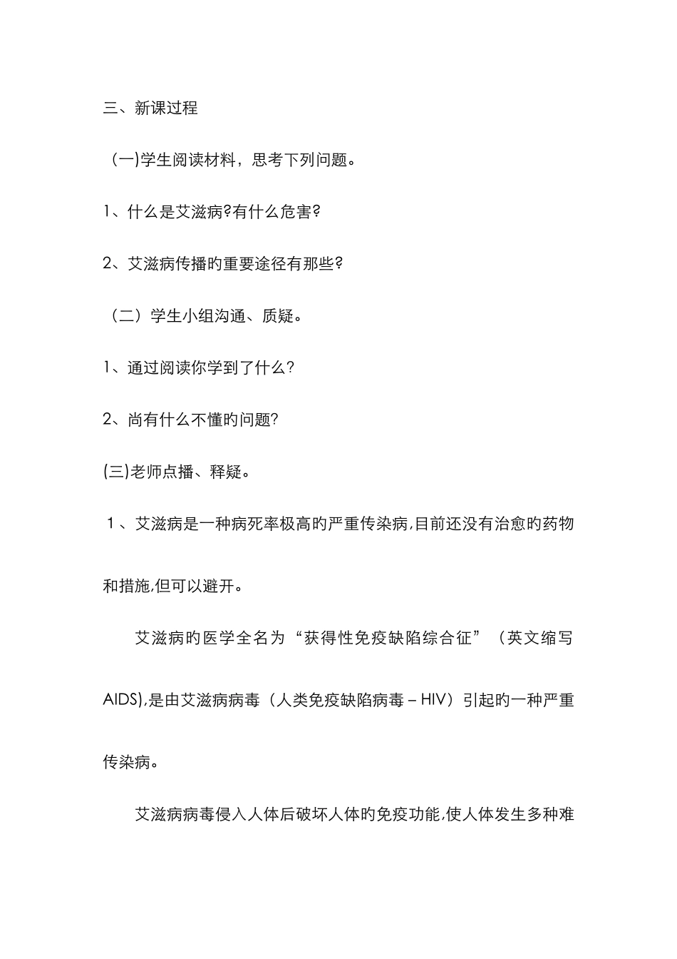 小学生防艾滋病教案_第2页