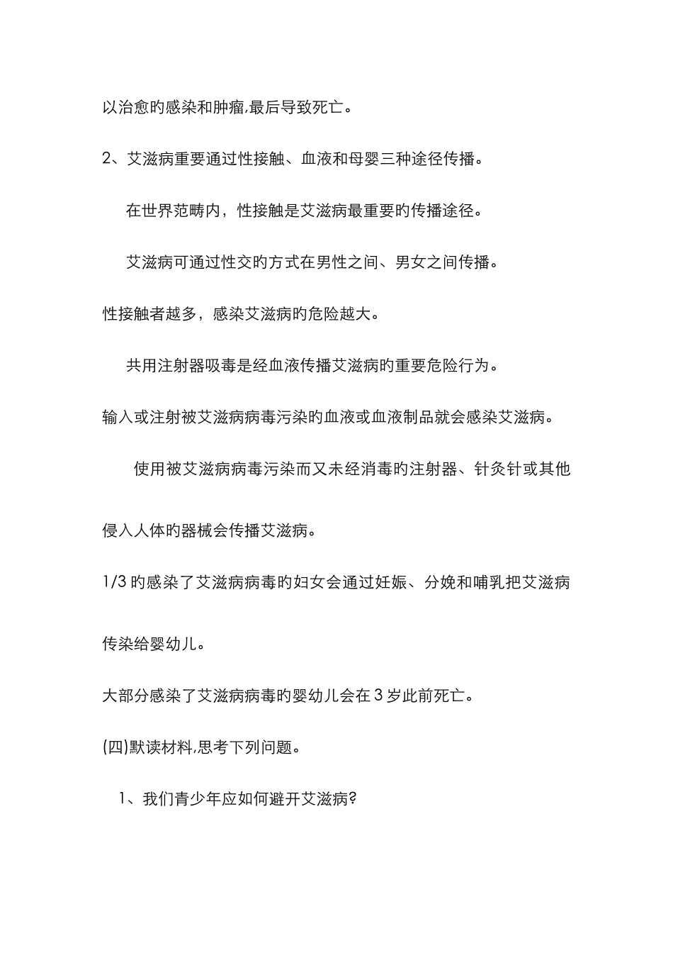 小学生防艾滋病教案_第3页