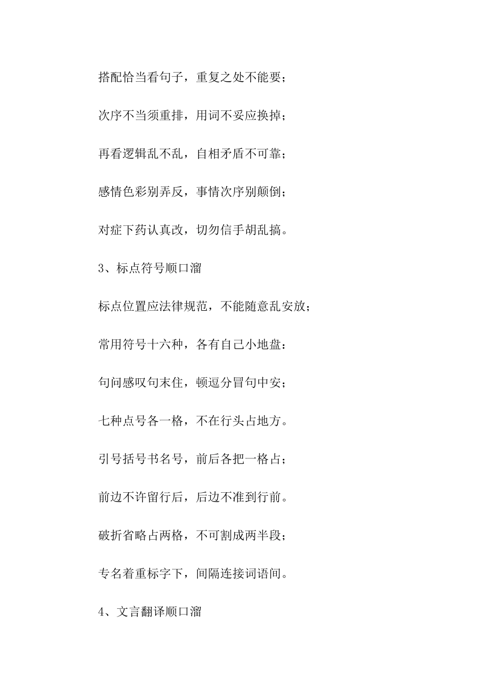 小学生顺口溜_第2页