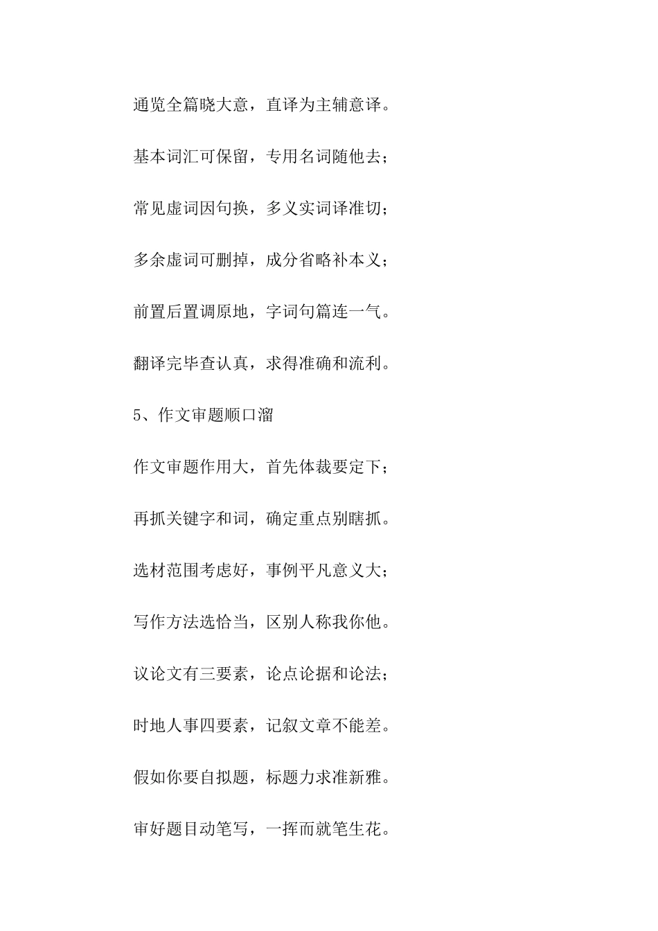 小学生顺口溜_第3页