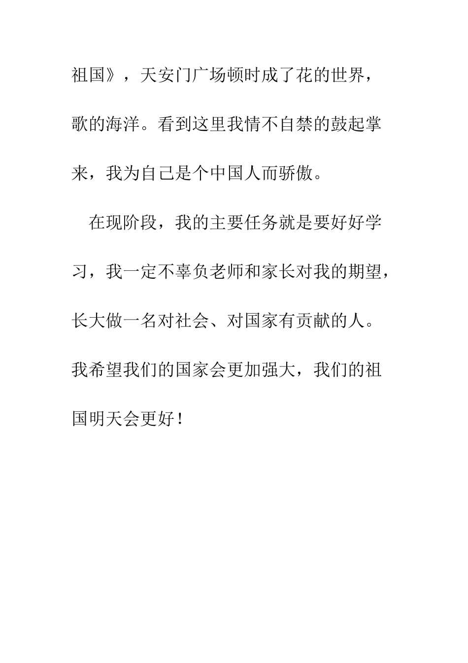 小学生阅兵仪式观后感_第2页