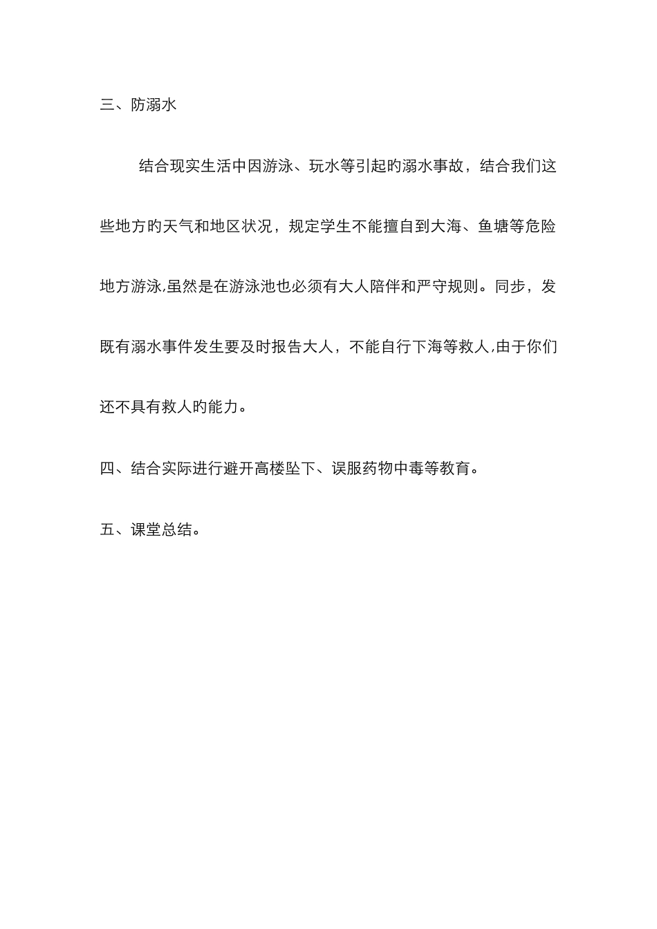 小学生防火防电安全教育_第3页